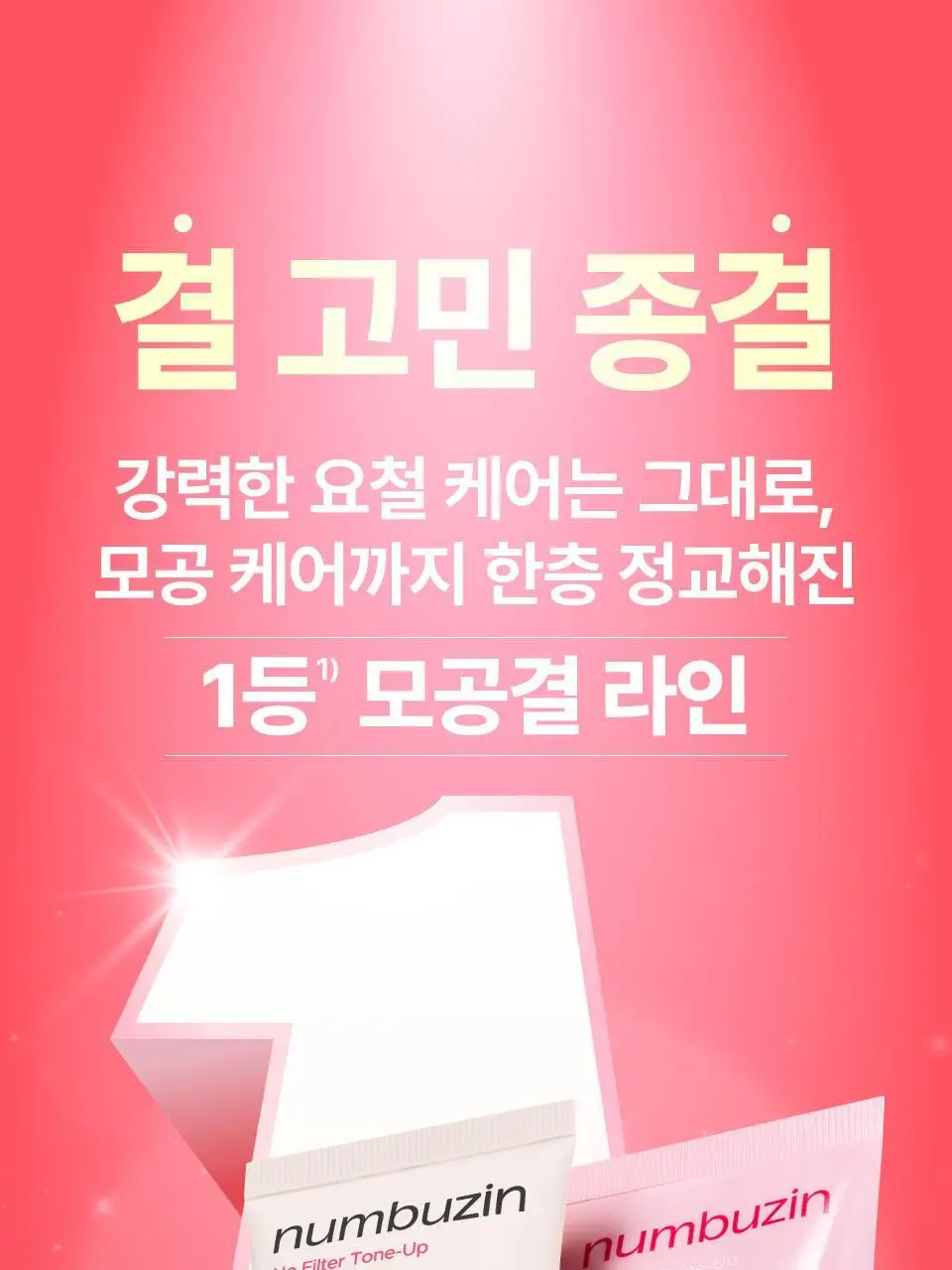 [파데프리] 넘버즈인 3번 도자기결 톤업베이지 선크림 50ml 기획 2종 (블러/글로우) 상세페이지 6